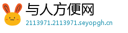 与人方便网